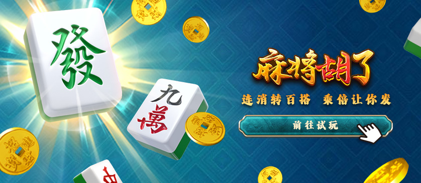 BB 麻將胡了 (251110)